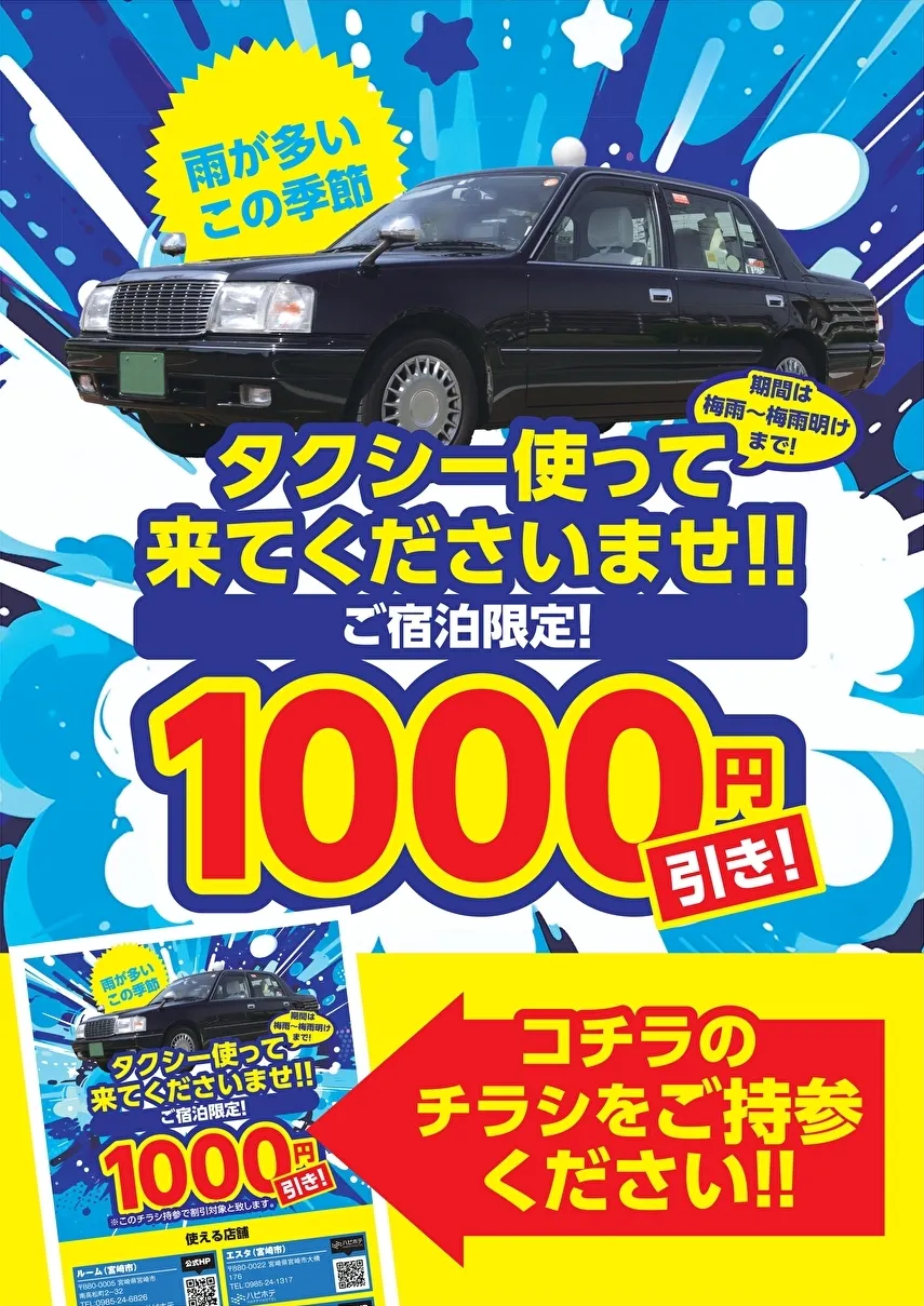 ご宿泊限定タクシー利用割引